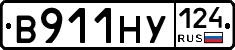 В911НУ124 - 