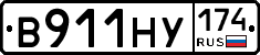 В911НУ174 - 