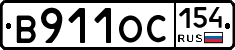 В911ОС154 - 