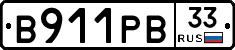 В911РВ33 - 