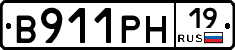 В911РН19 - 