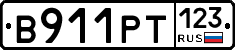 В911РТ123 - 