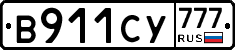 В911СУ777 - 