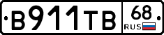 В911ТВ68 - 