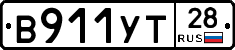 В911УТ28 - 