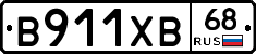 В911ХВ68 - 