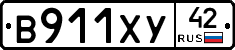 В911ХУ42 - 