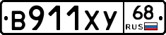 В911ХУ68 - 