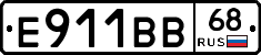 Е911ВВ68 - 