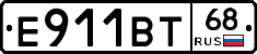 Е911ВТ68 - 