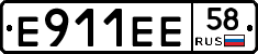 Е911ЕЕ58 - 