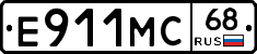 Е911МС68 - 