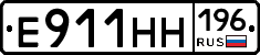 Е911НН196 - 