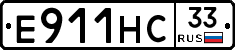 Е911НС33 - 