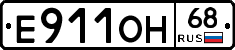 Е911ОН68 - 