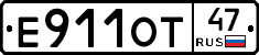 Е911ОТ47 - 
