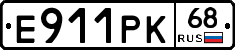 Е911РК68 - 