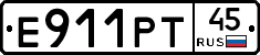 Е911РТ45 - 