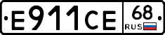 Е911СЕ68 - 
