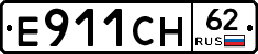Е911СН62 - 