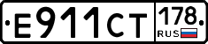 Е911СТ178 - 