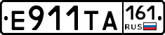 Е911ТА161 - 