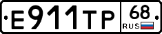 Е911ТР68 - 