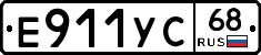 Е911УС68 - 