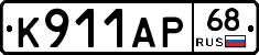 К911АР68 - 