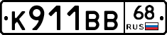 К911ВВ68 - 