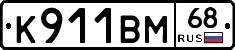 К911ВМ68 - 