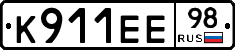 К911ЕЕ98 - 