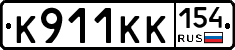 К911КК154 - 