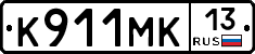 К911МК13 - 