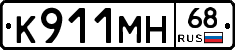 К911МН68 - 