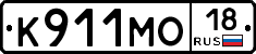 К911МО18 - 