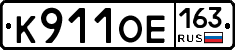 К911ОЕ163 - 
