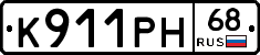 К911РН68 - 
