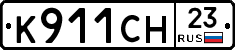 К911СН23 - 