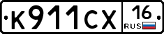 К911СХ16 - 