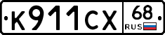 К911СХ68 - 