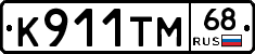 К911ТМ68 - 