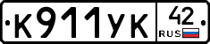 К911УК42 - 
