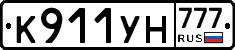 К911УН777 - 
