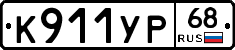 К911УР68 - 