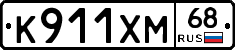 К911ХМ68 - 