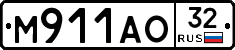 М911АО32 - 