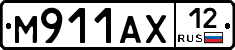 М911АХ12 - 