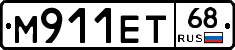 М911ЕТ68 - 