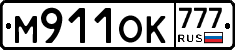 М911ОК777 - 